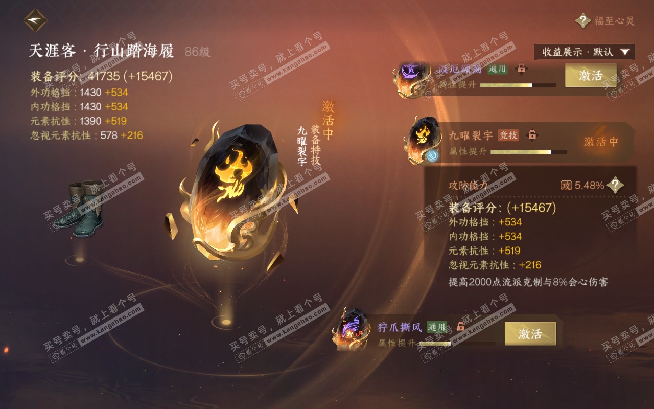 NSH320382逆水寒手游账号详情图34