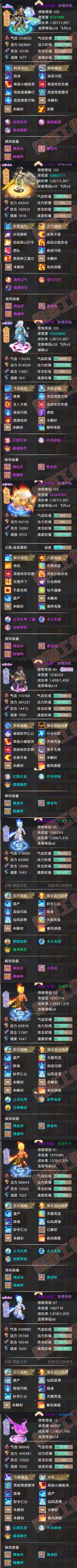 35019大话西游账号详情图5