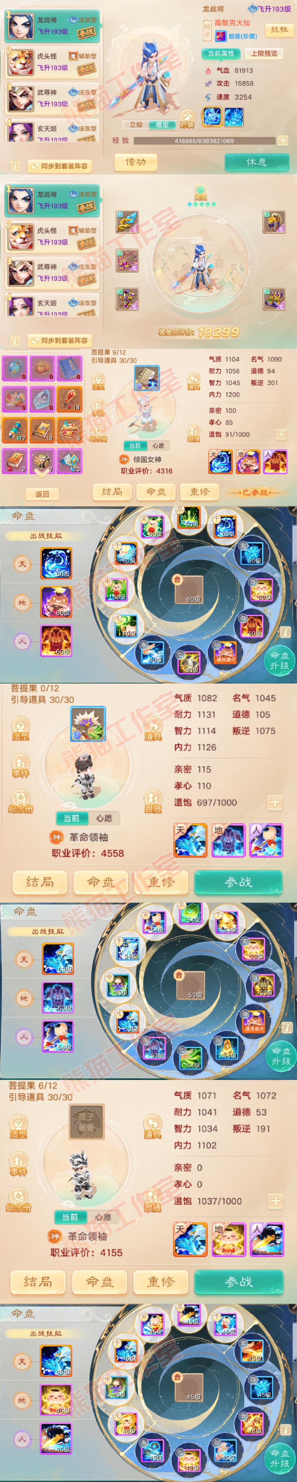 35019大话西游账号详情图10