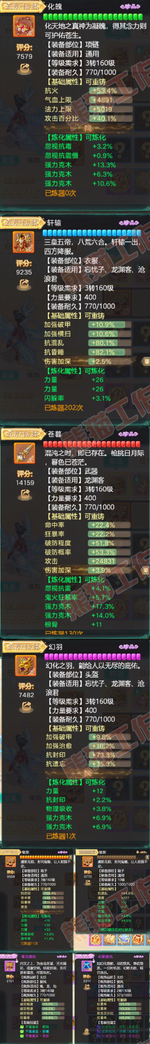 93477大话西游账号详情图4