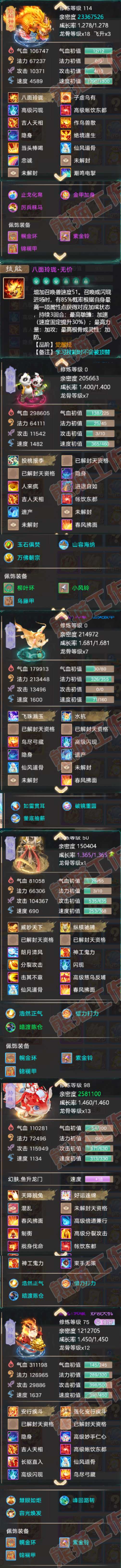 93477大话西游账号详情图6