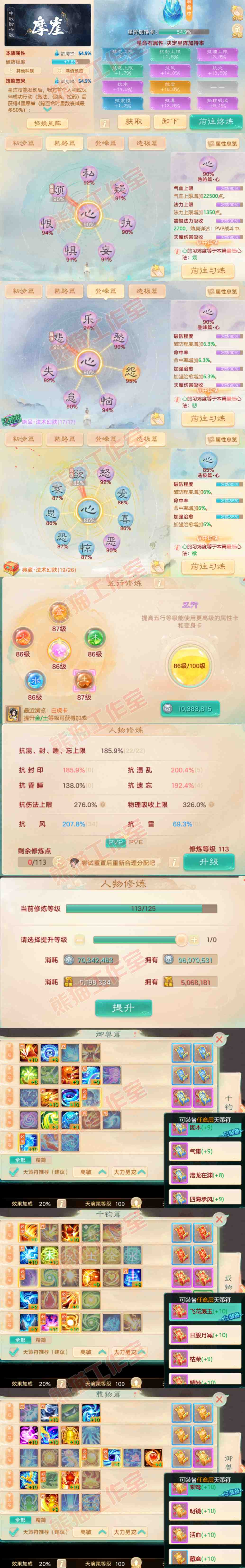 93477大话西游账号详情图3