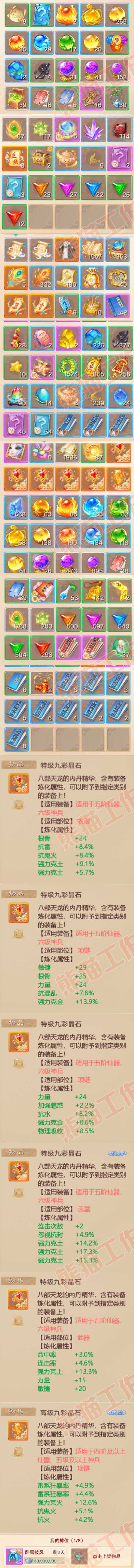 93477大话西游账号详情图8