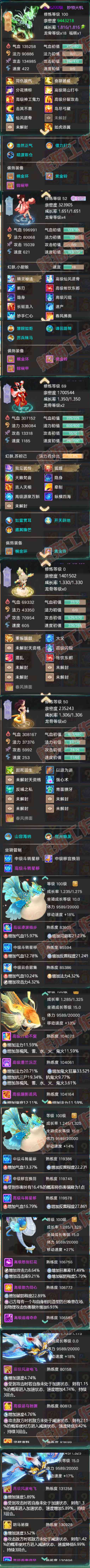 93477大话西游账号详情图7