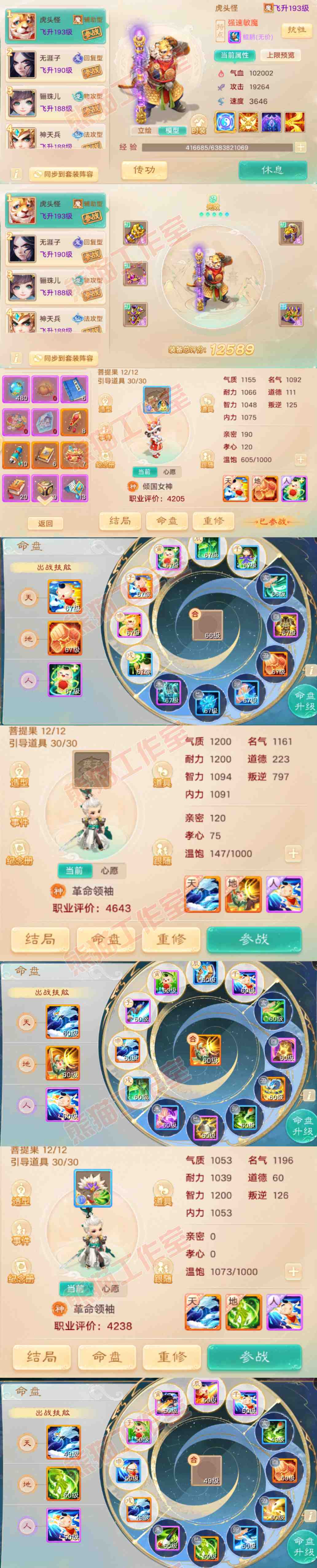 93477大话西游账号详情图11