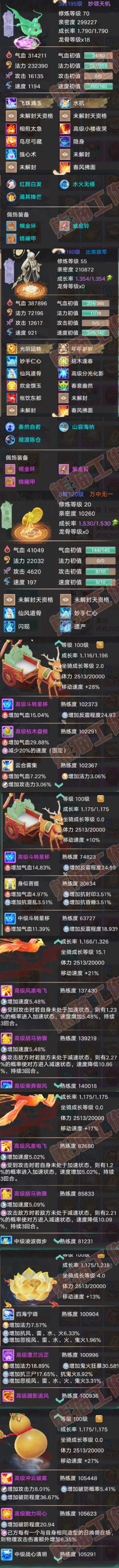 k2336大话西游账号详情图6