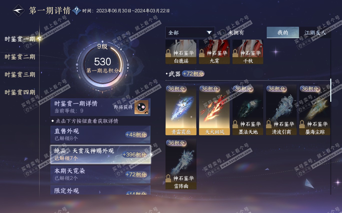 NSH320397逆水寒手游账号详情图13