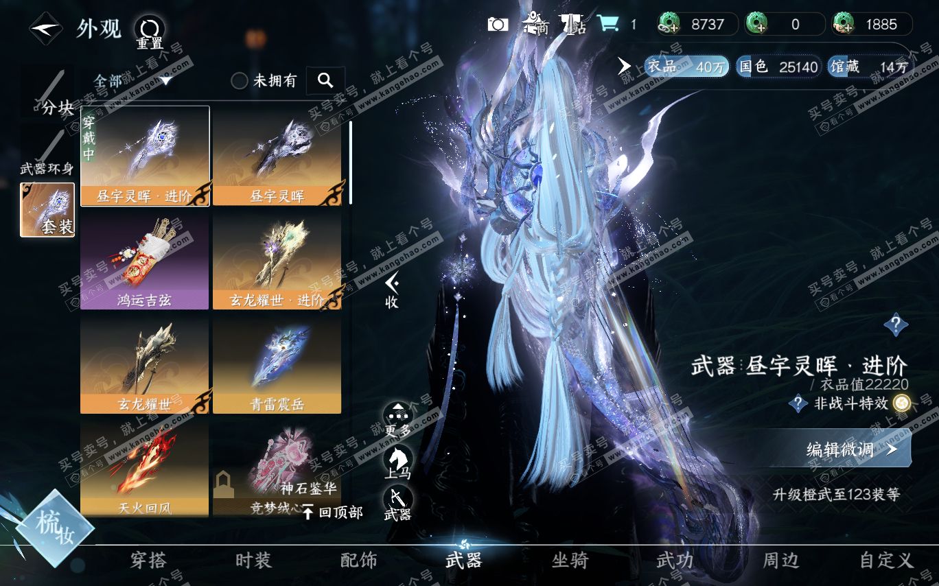 NSH320397逆水寒手游账号详情图8