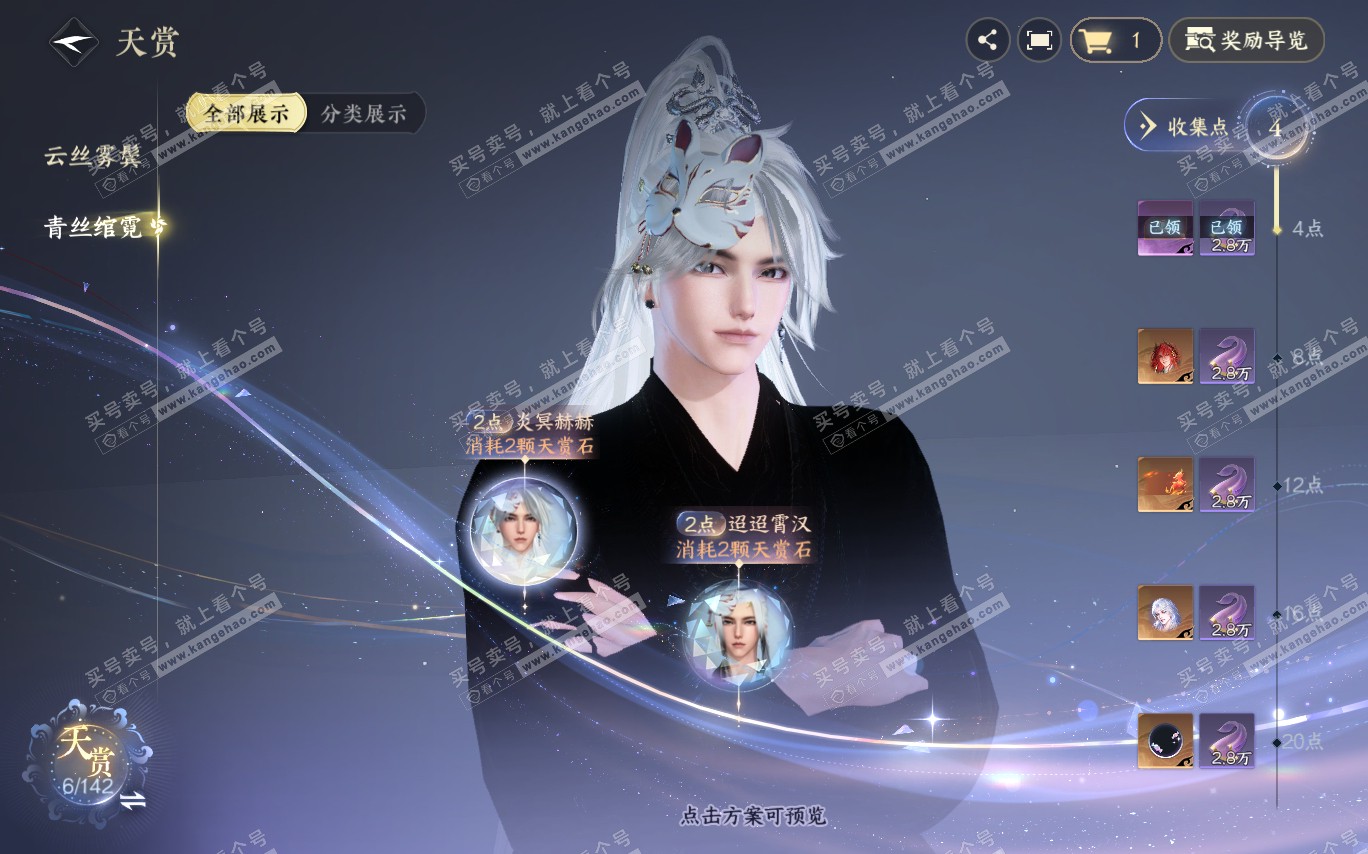 NSH320397逆水寒手游账号详情图11