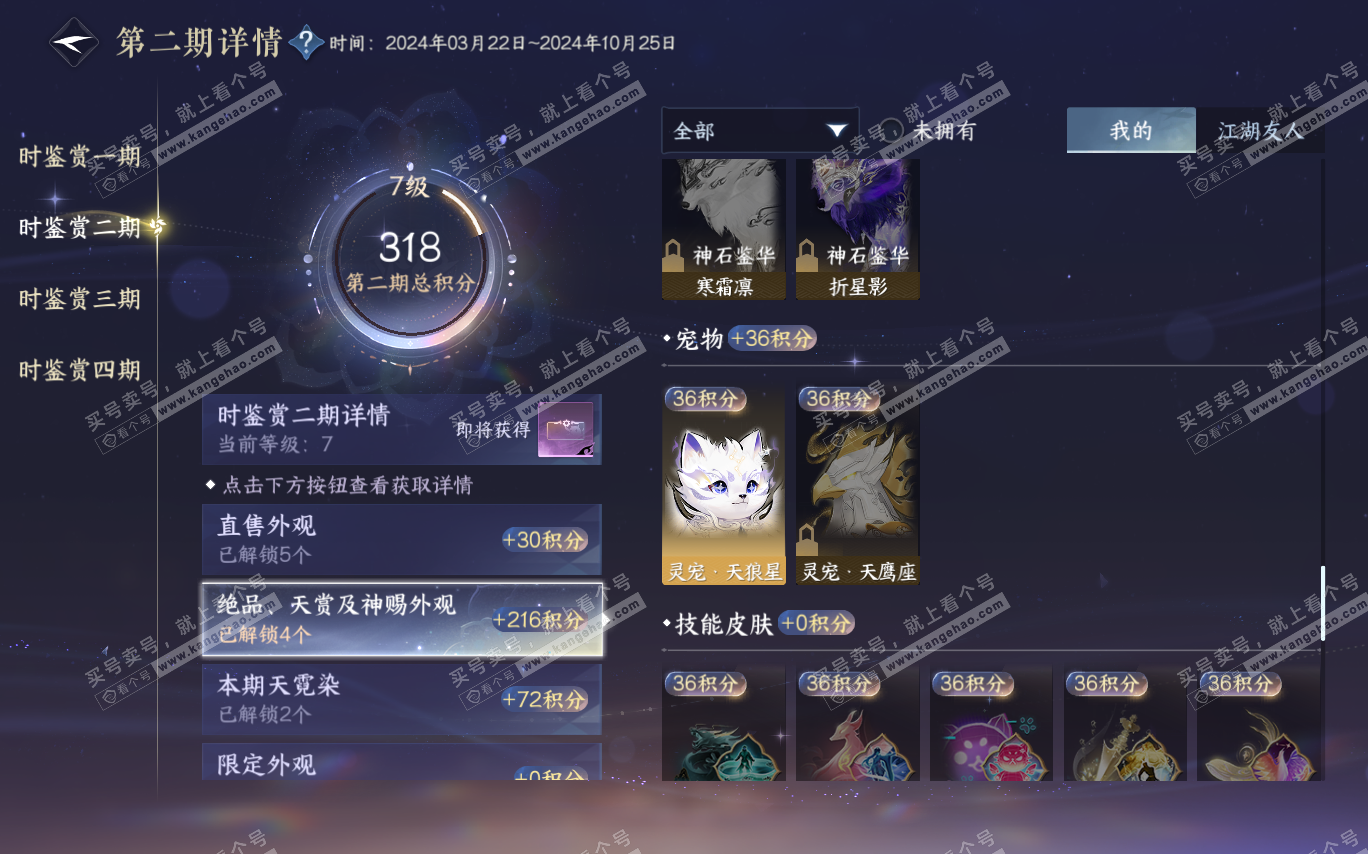 NSH320397逆水寒手游账号详情图18