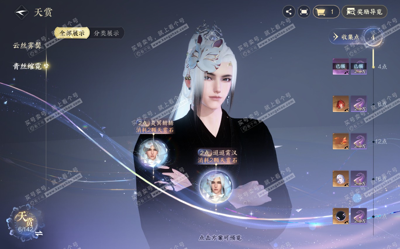 NSH320397逆水寒手游账号详情图12