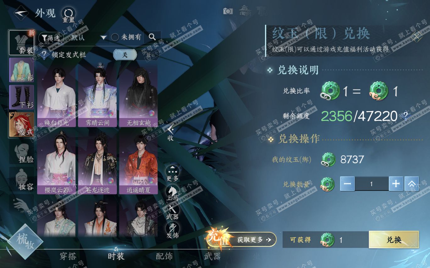 NSH320397逆水寒手游账号详情图6