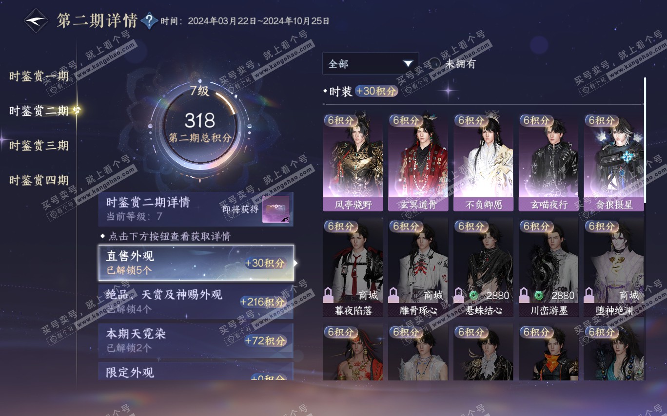 NSH320397逆水寒手游账号详情图22