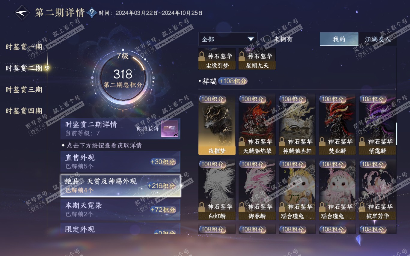 NSH320397逆水寒手游账号详情图17