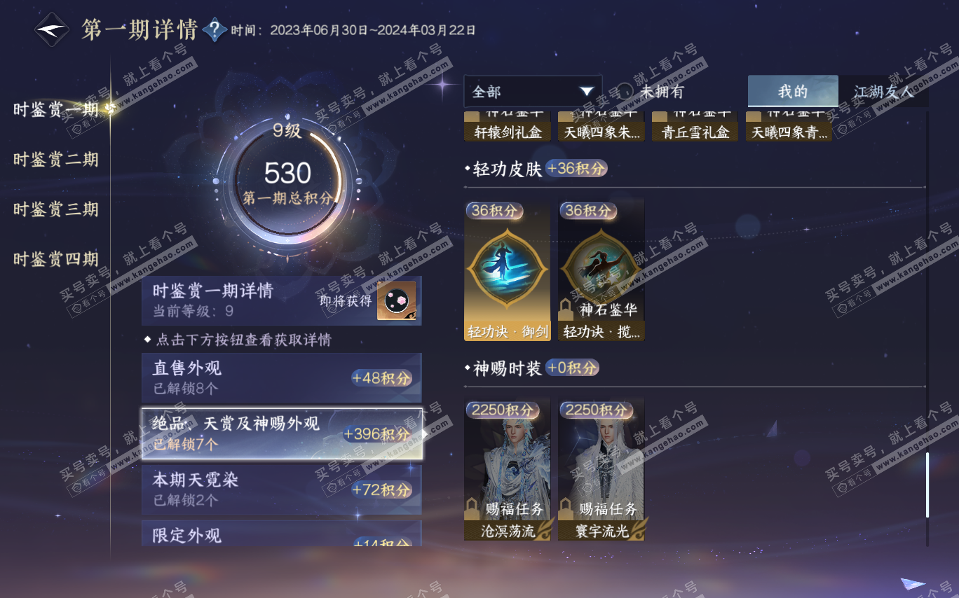 NSH320397逆水寒手游账号详情图16