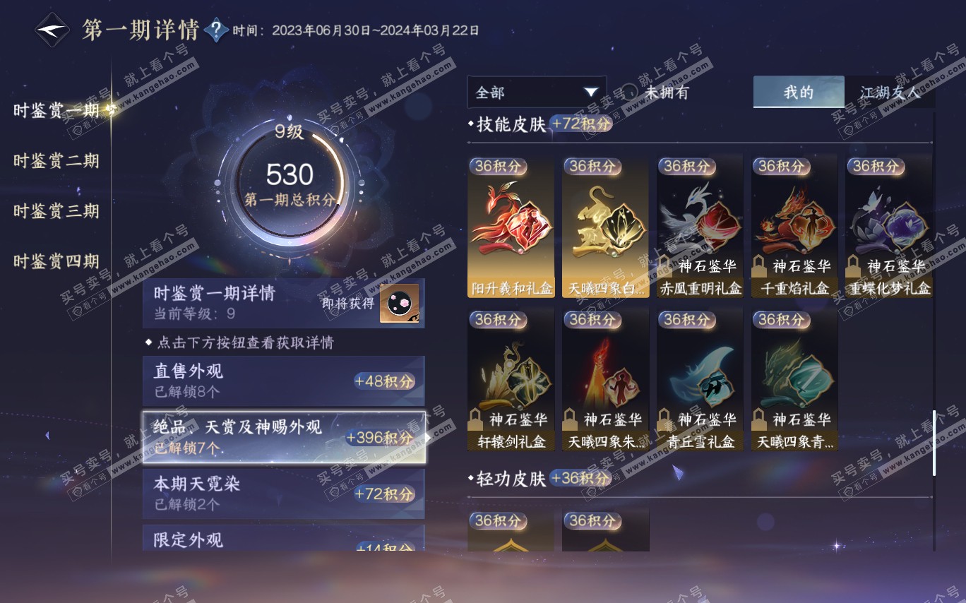 NSH320397逆水寒手游账号详情图15