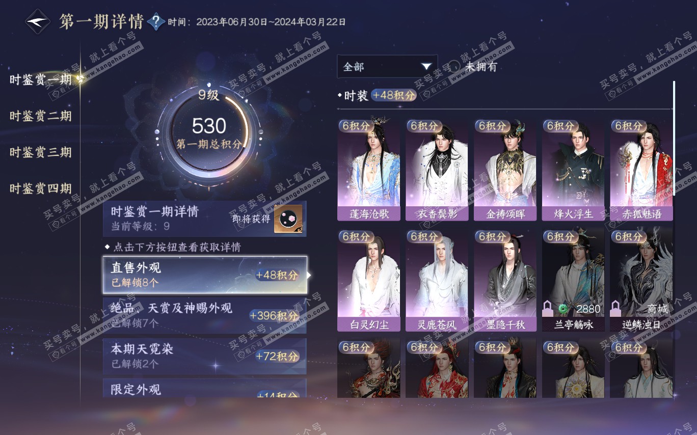NSH320397逆水寒手游账号详情图21