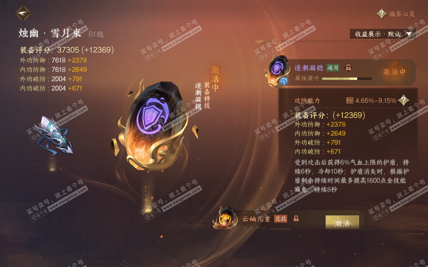 NSH320397逆水寒手游账号详情图25