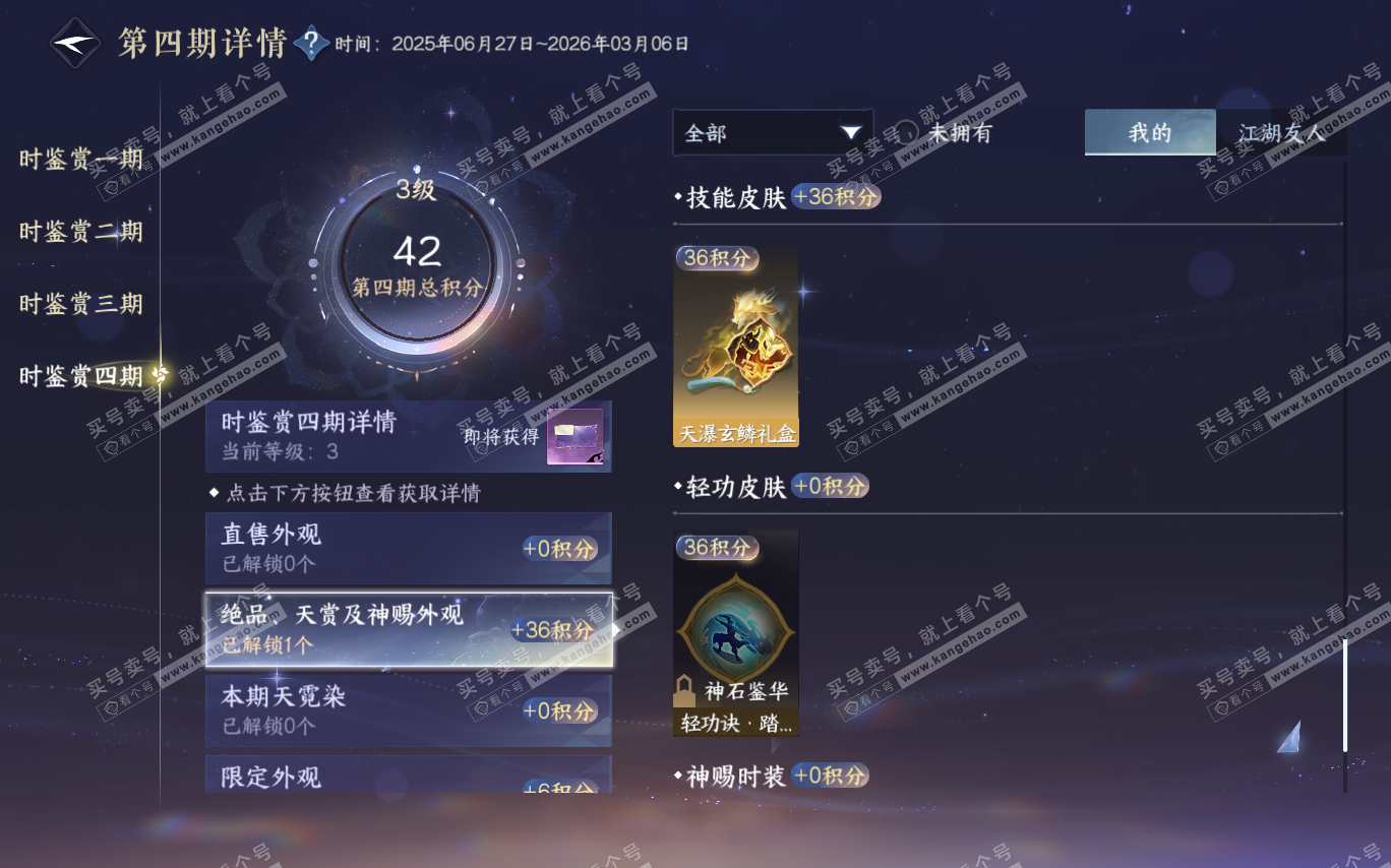 NSH320397逆水寒手游账号详情图20