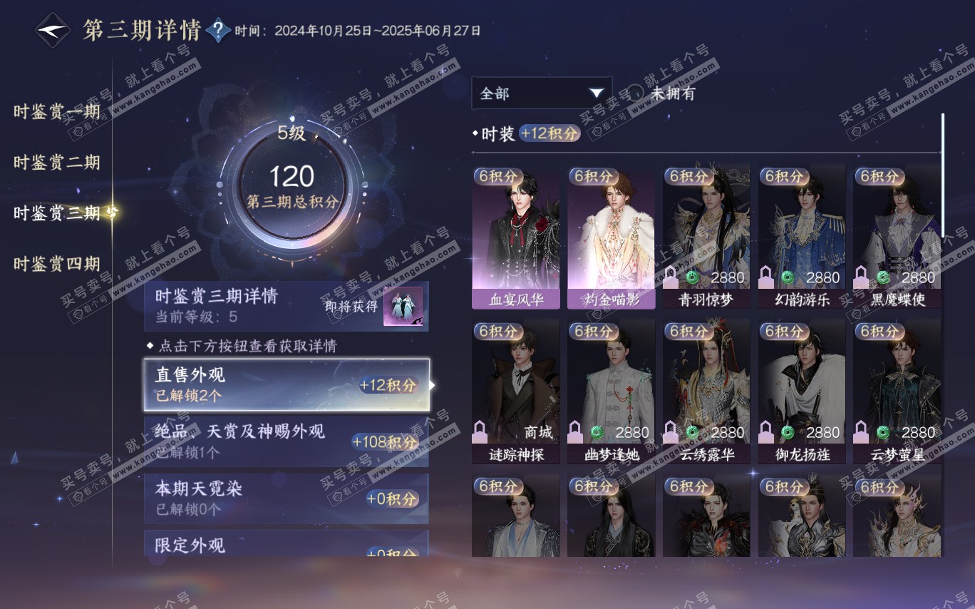 NSH320397逆水寒手游账号详情图23