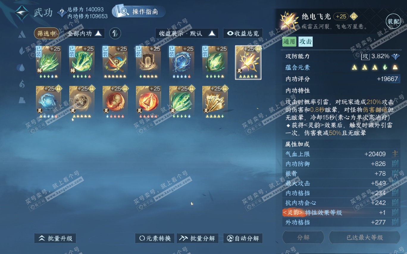 NSH320397逆水寒手游账号详情图33