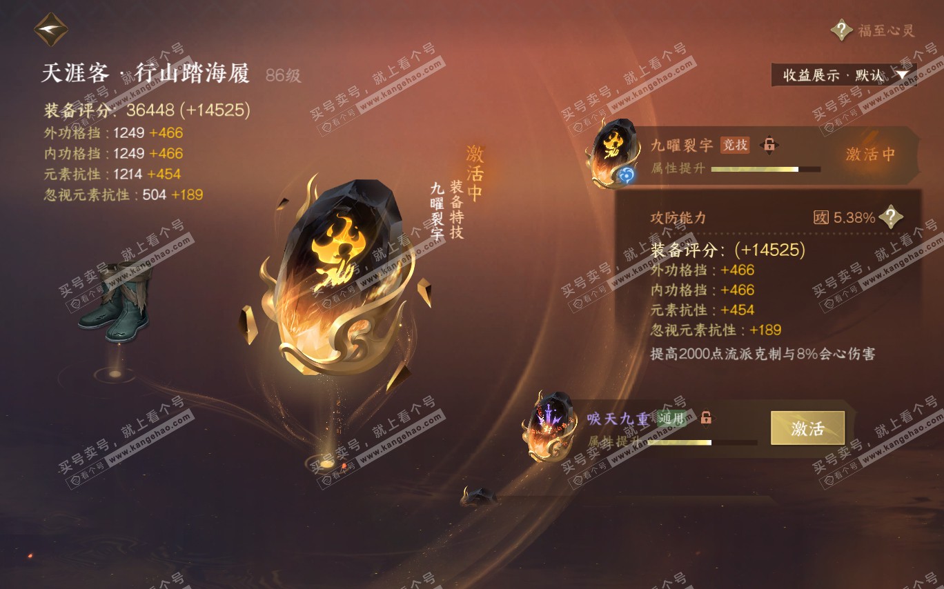 NSH320397逆水寒手游账号详情图28