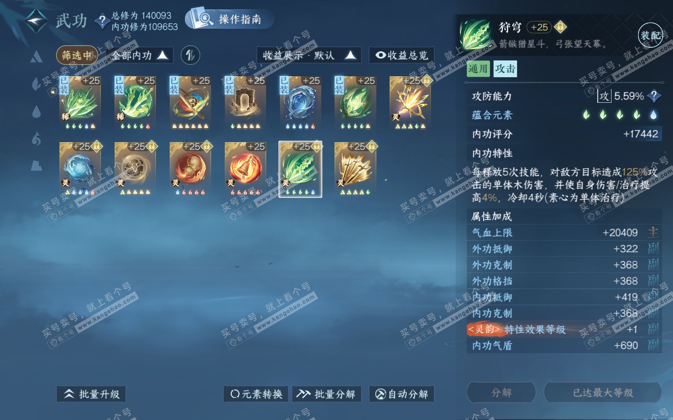 NSH320397逆水寒手游账号详情图38