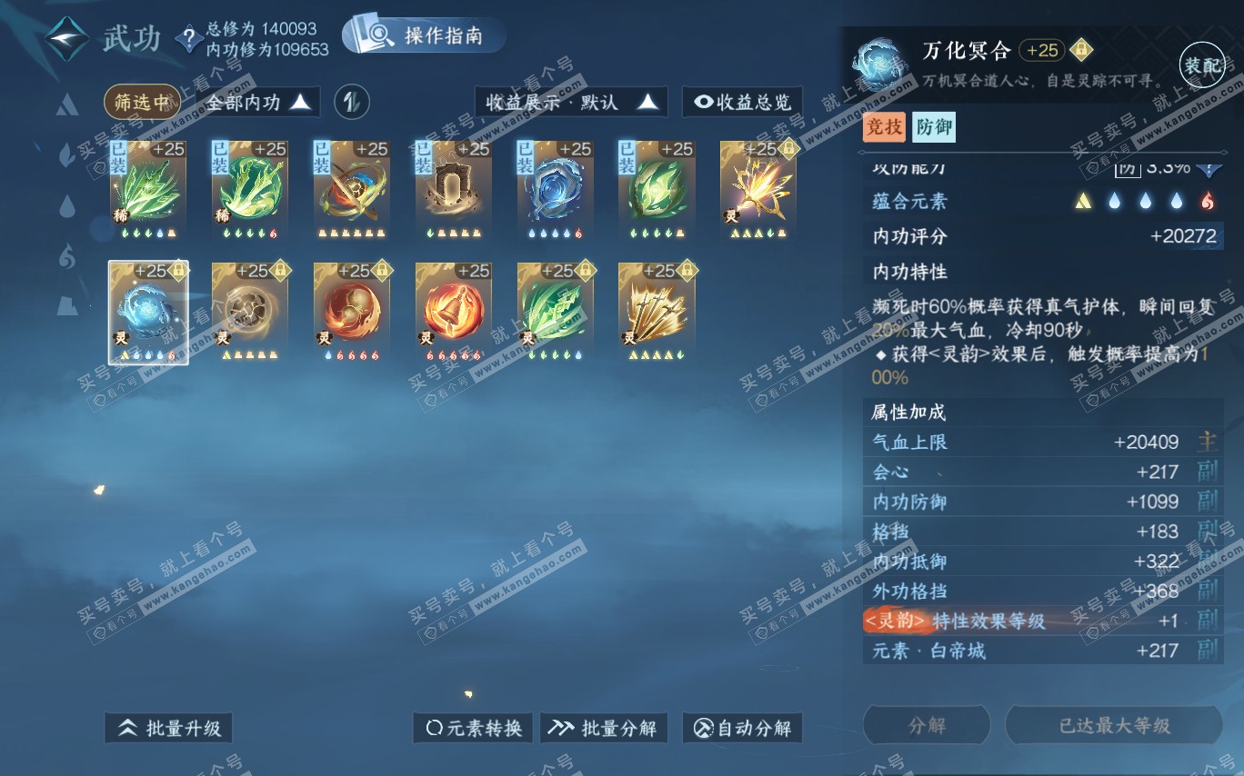 NSH320397逆水寒手游账号详情图34