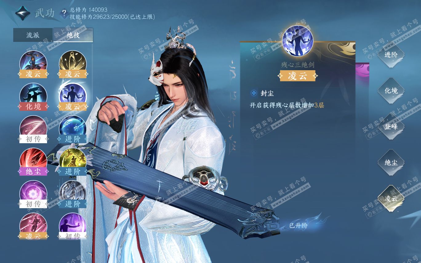 NSH320397逆水寒手游账号详情图30