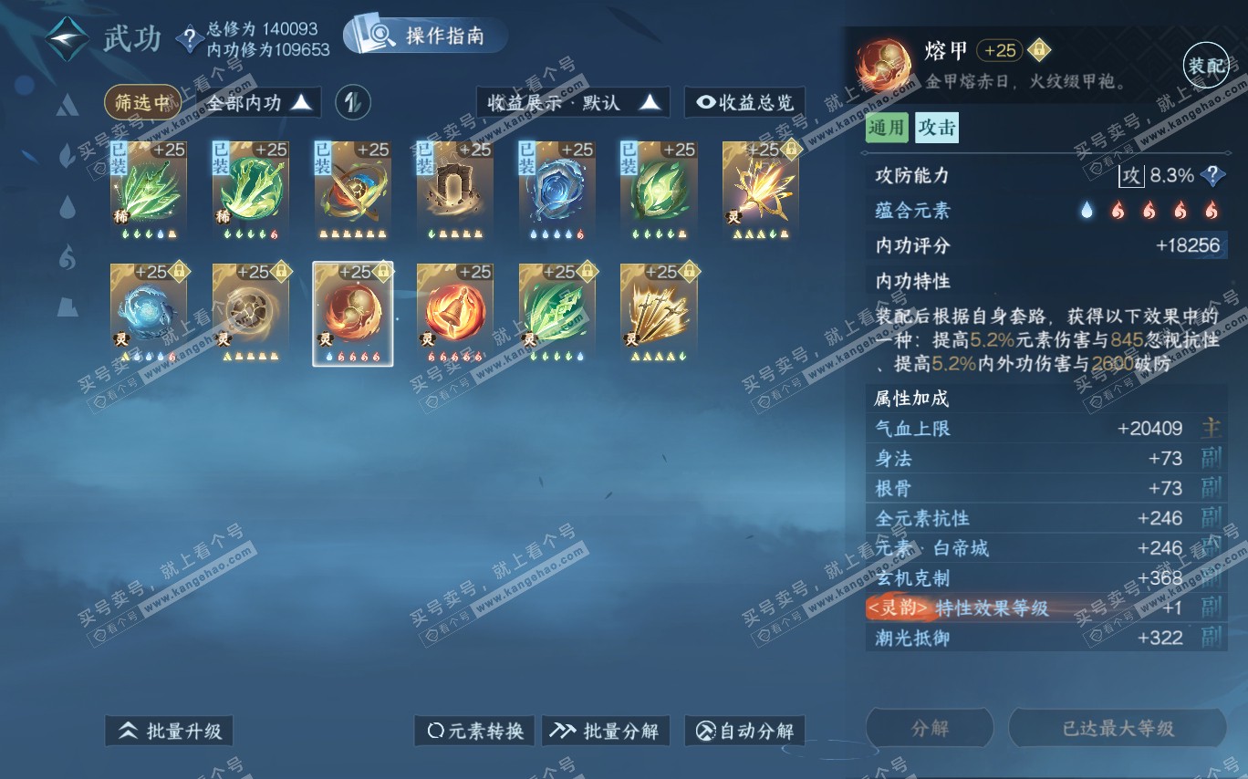 NSH320397逆水寒手游账号详情图36