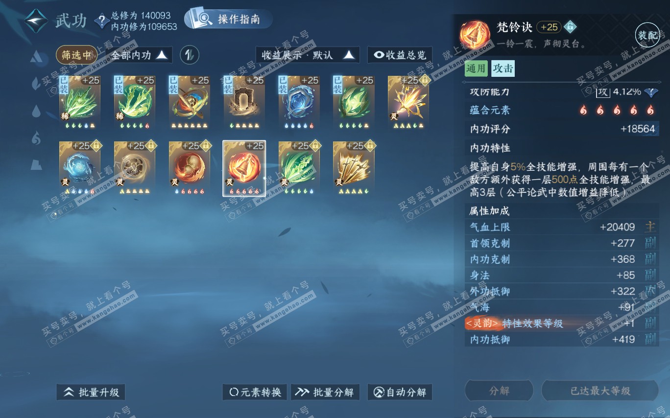 NSH320397逆水寒手游账号详情图37