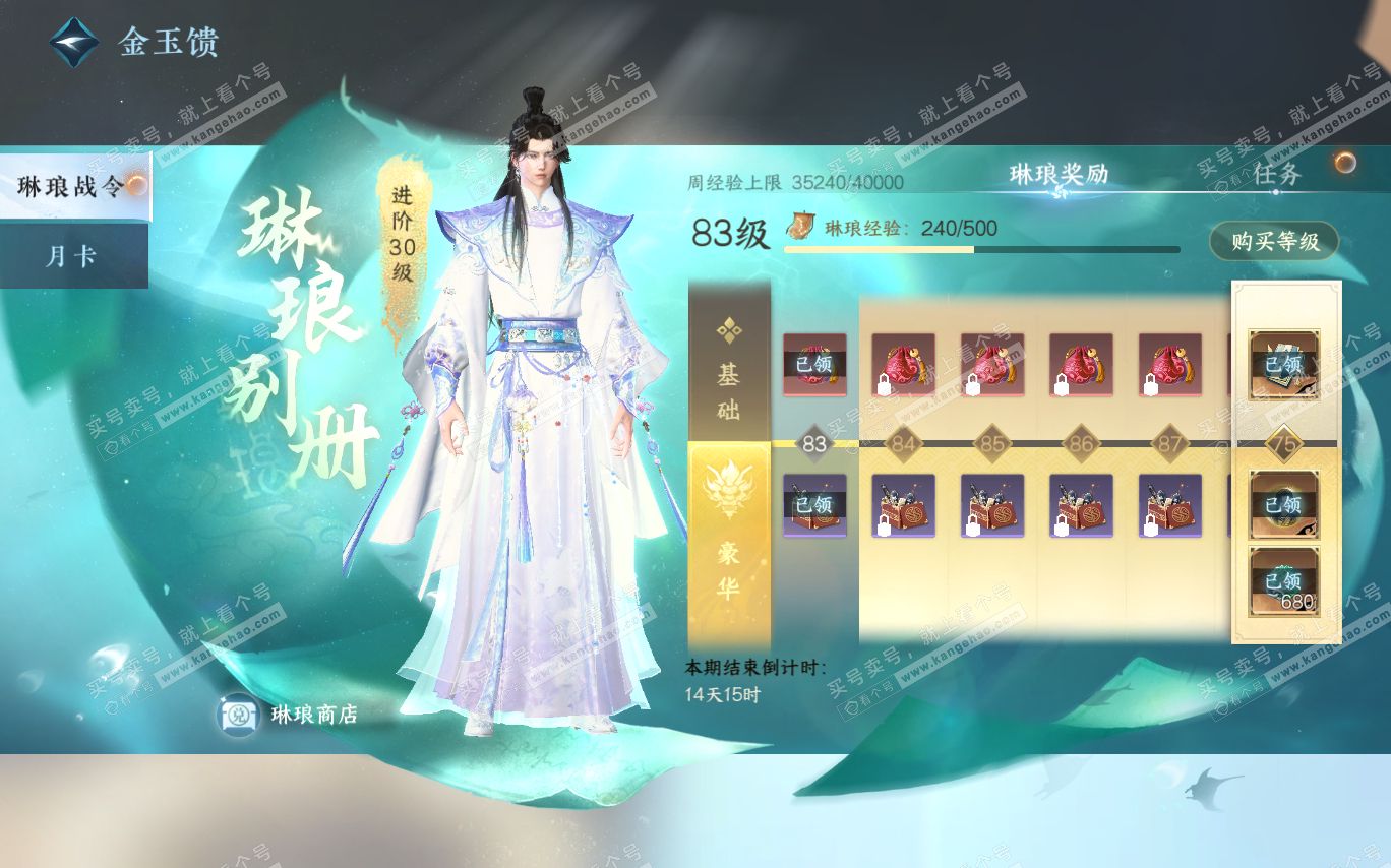 NSH320397逆水寒手游账号详情图40