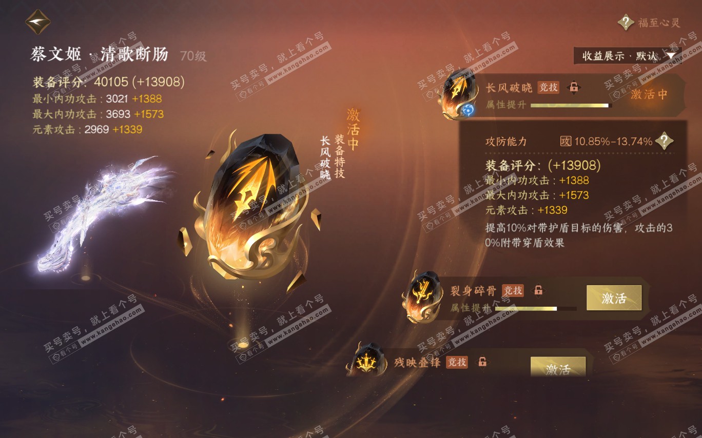 NSH320397逆水寒手游账号详情图24