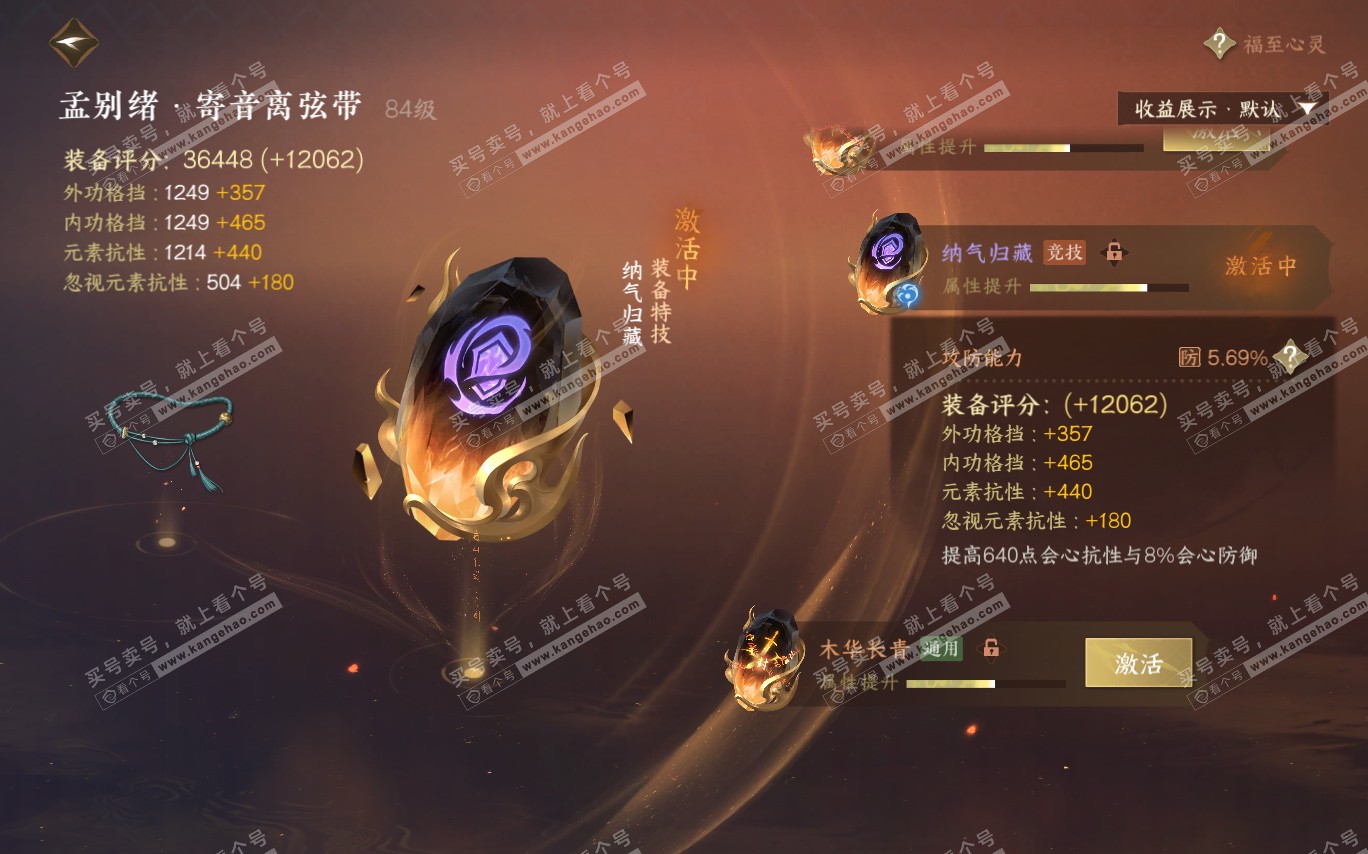 NSH320397逆水寒手游账号详情图27