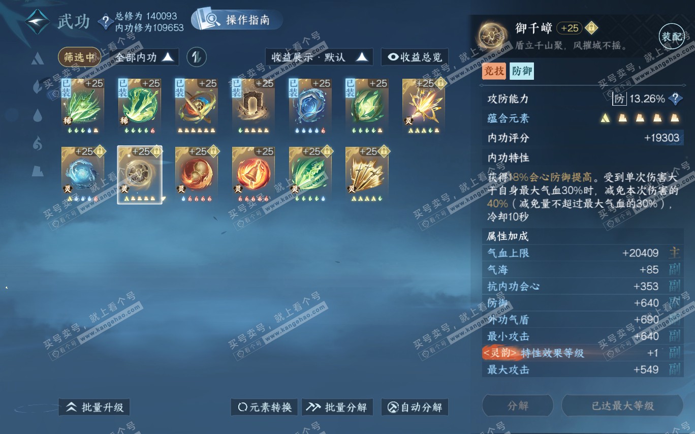 NSH320397逆水寒手游账号详情图35