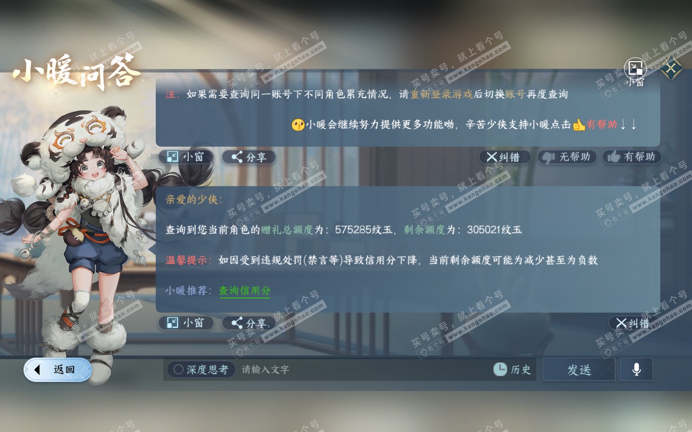NSH320397逆水寒手游账号详情图44