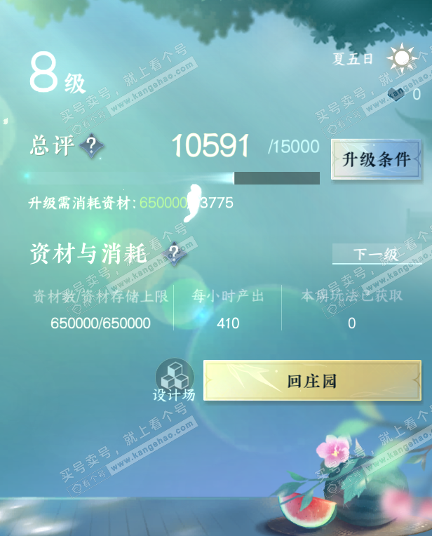 NSH320397逆水寒手游账号详情图41