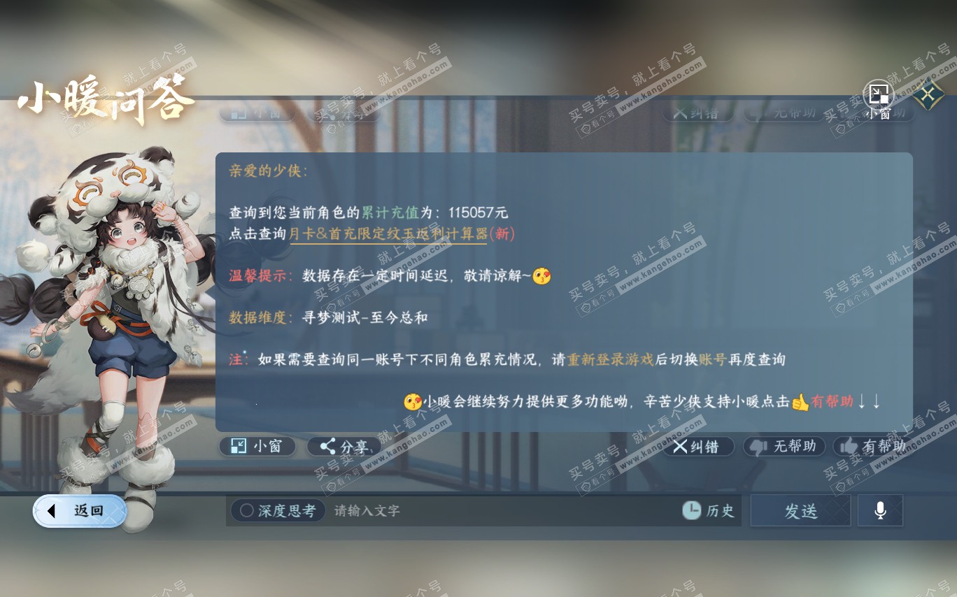 NSH320397逆水寒手游账号详情图45