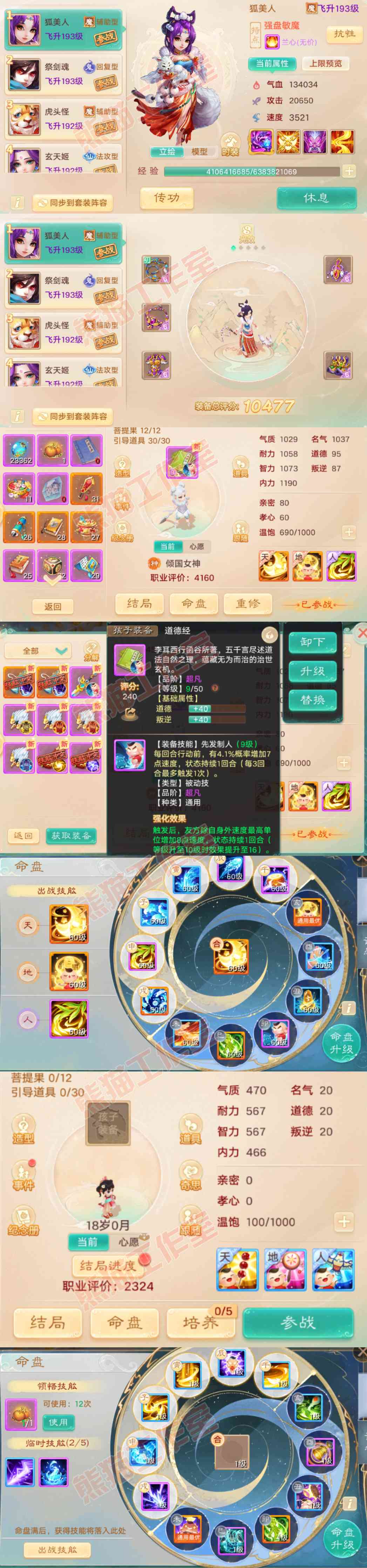 26264大话西游账号详情图9 26264大话西游账号详情图9