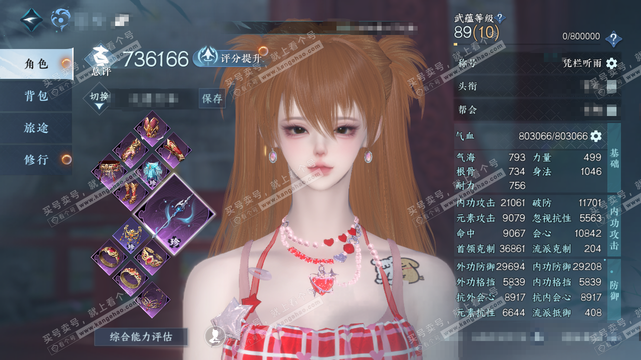 NSH320399逆水寒手游账号详情图1