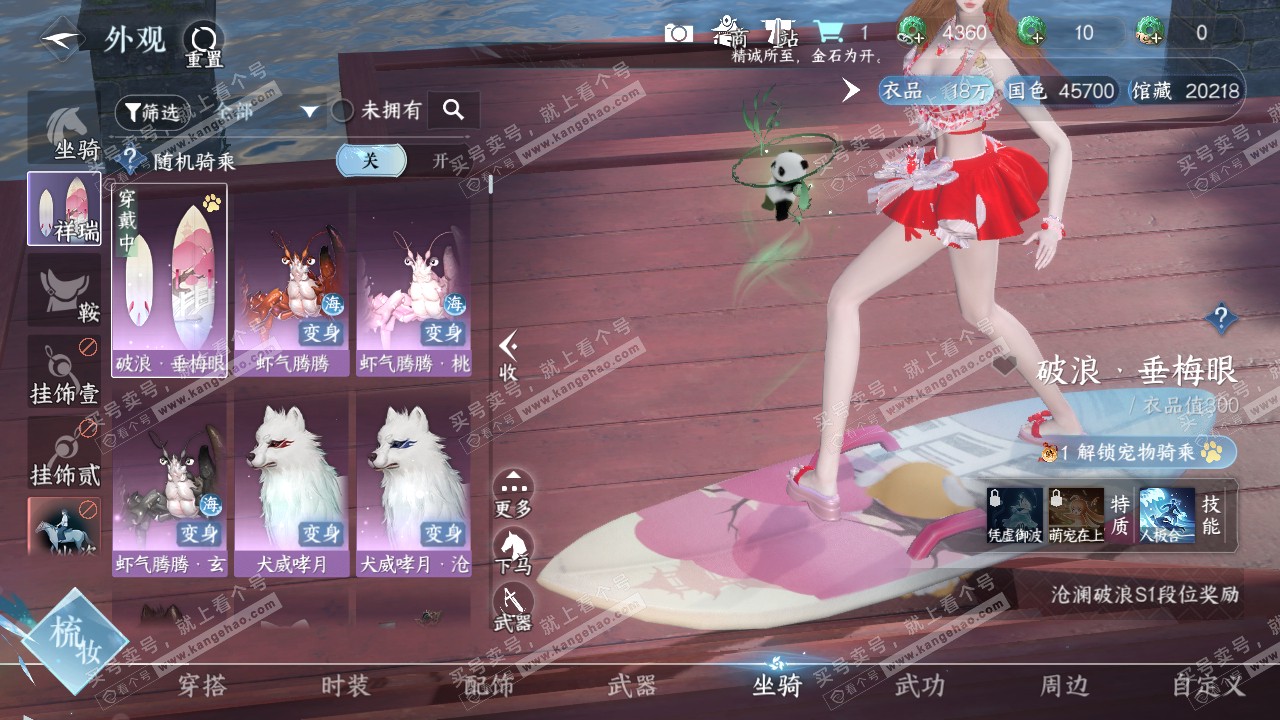 NSH320399逆水寒手游账号详情图12