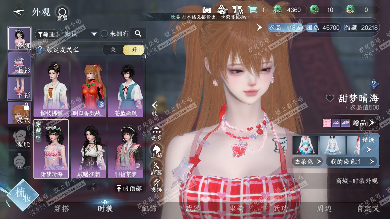 NSH320399逆水寒手游账号详情图8