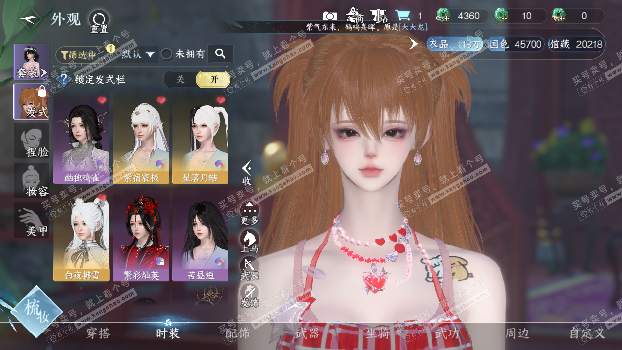 NSH320399逆水寒手游账号详情图6