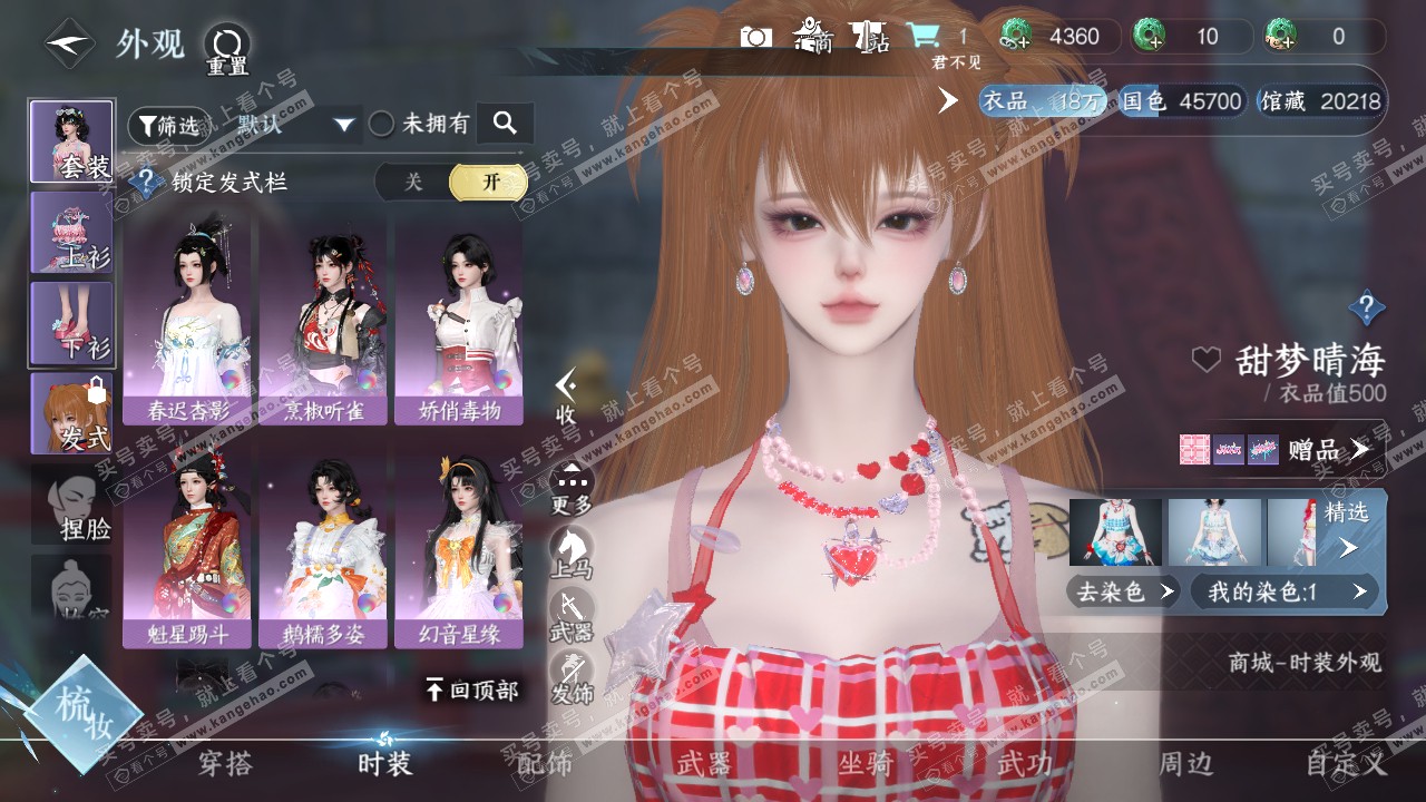 NSH320399逆水寒手游账号详情图10