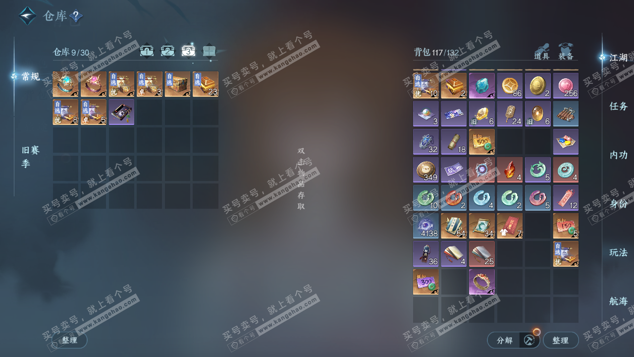 NSH320399逆水寒手游账号详情图4