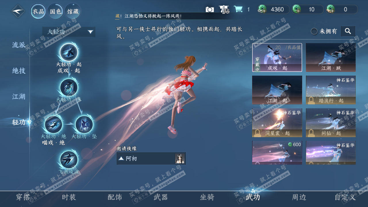 NSH320399逆水寒手游账号详情图15