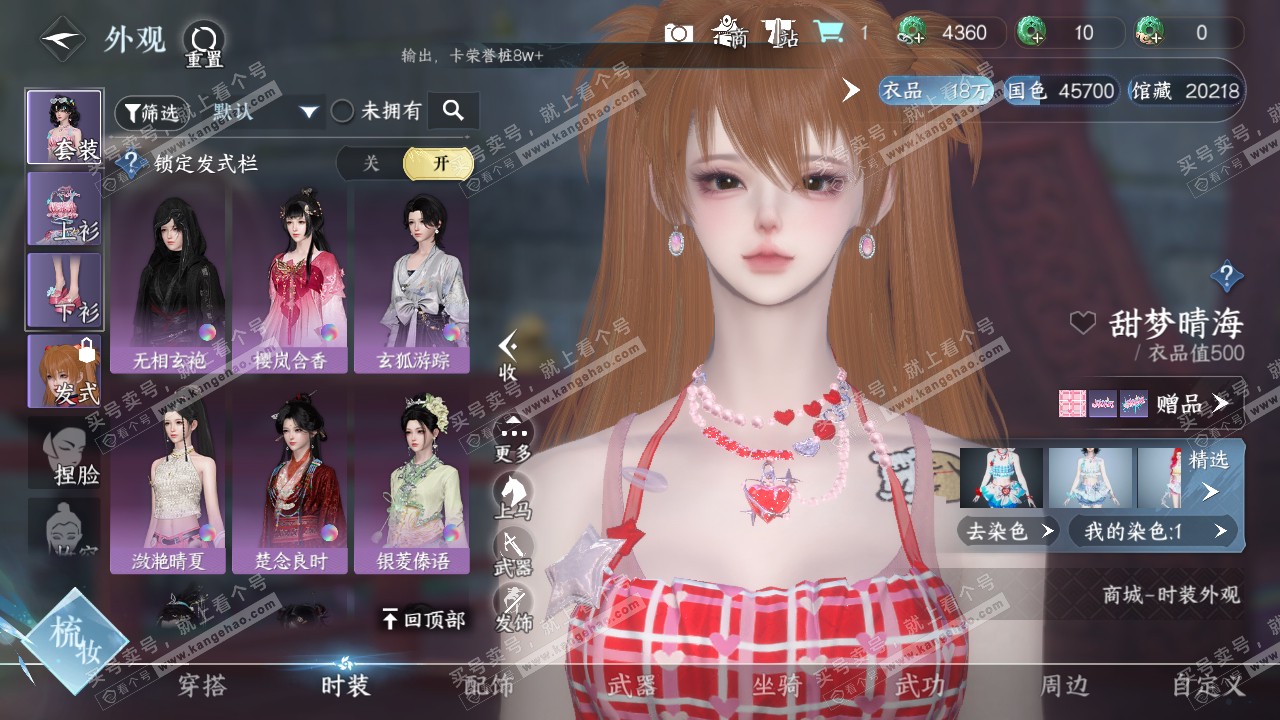 NSH320399逆水寒手游账号详情图9