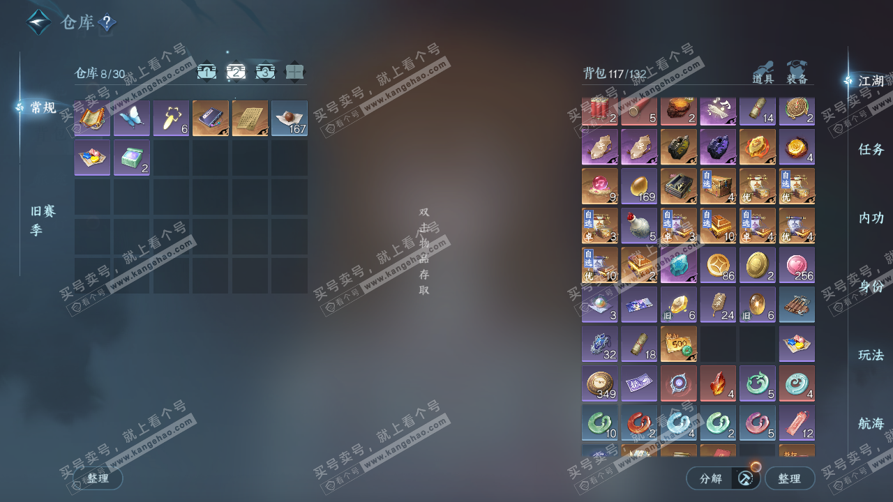 NSH320399逆水寒手游账号详情图3