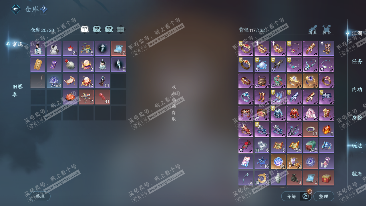 NSH320399逆水寒手游账号详情图2