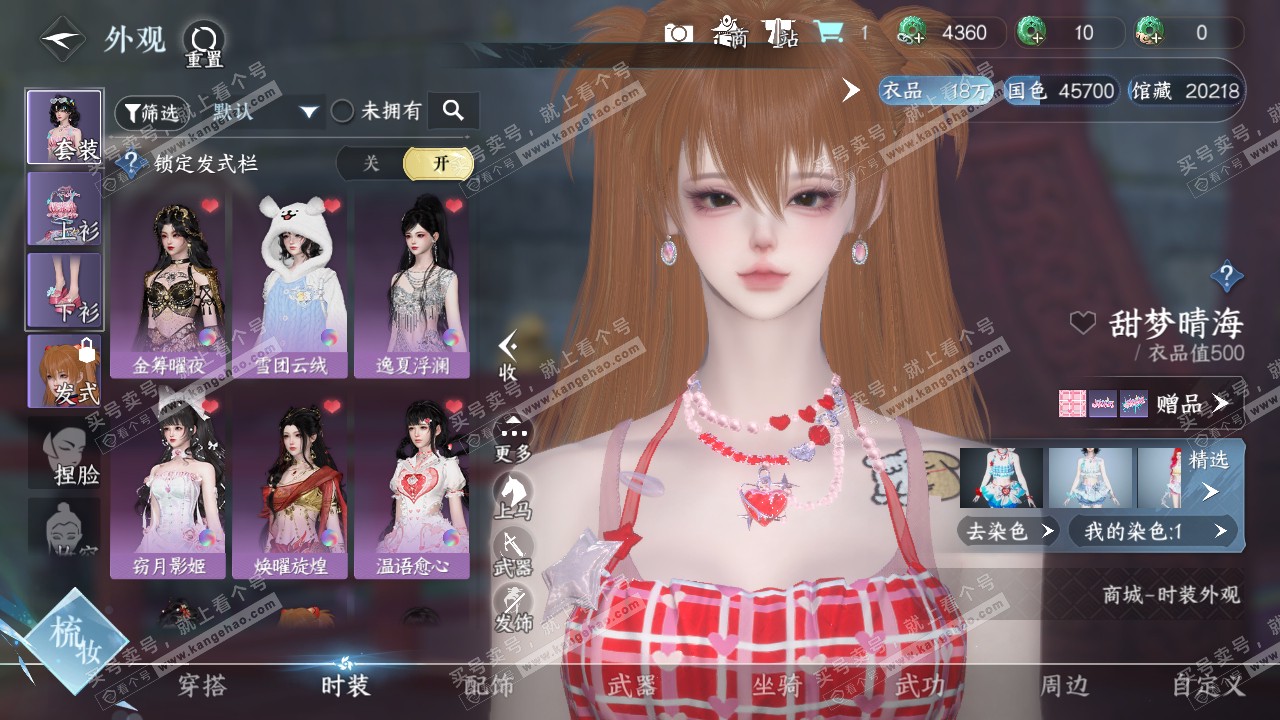 NSH320399逆水寒手游账号详情图7